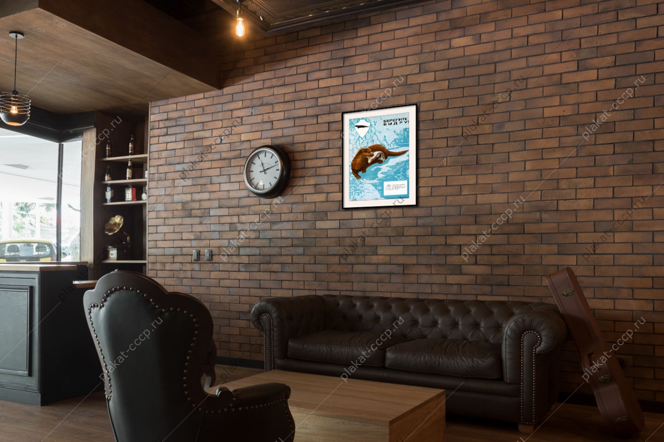 Оригинальный плакат СССР берегите выдру