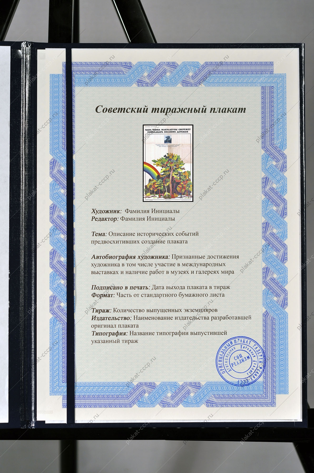 Оригинальный плакат СССР одна тонна макулатуры сбережет тонну больших деревьев охрана природы