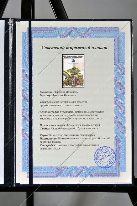 Оригинальный плакат СССР одна тонна макулатуры сбережет тонну больших деревьев охрана природы