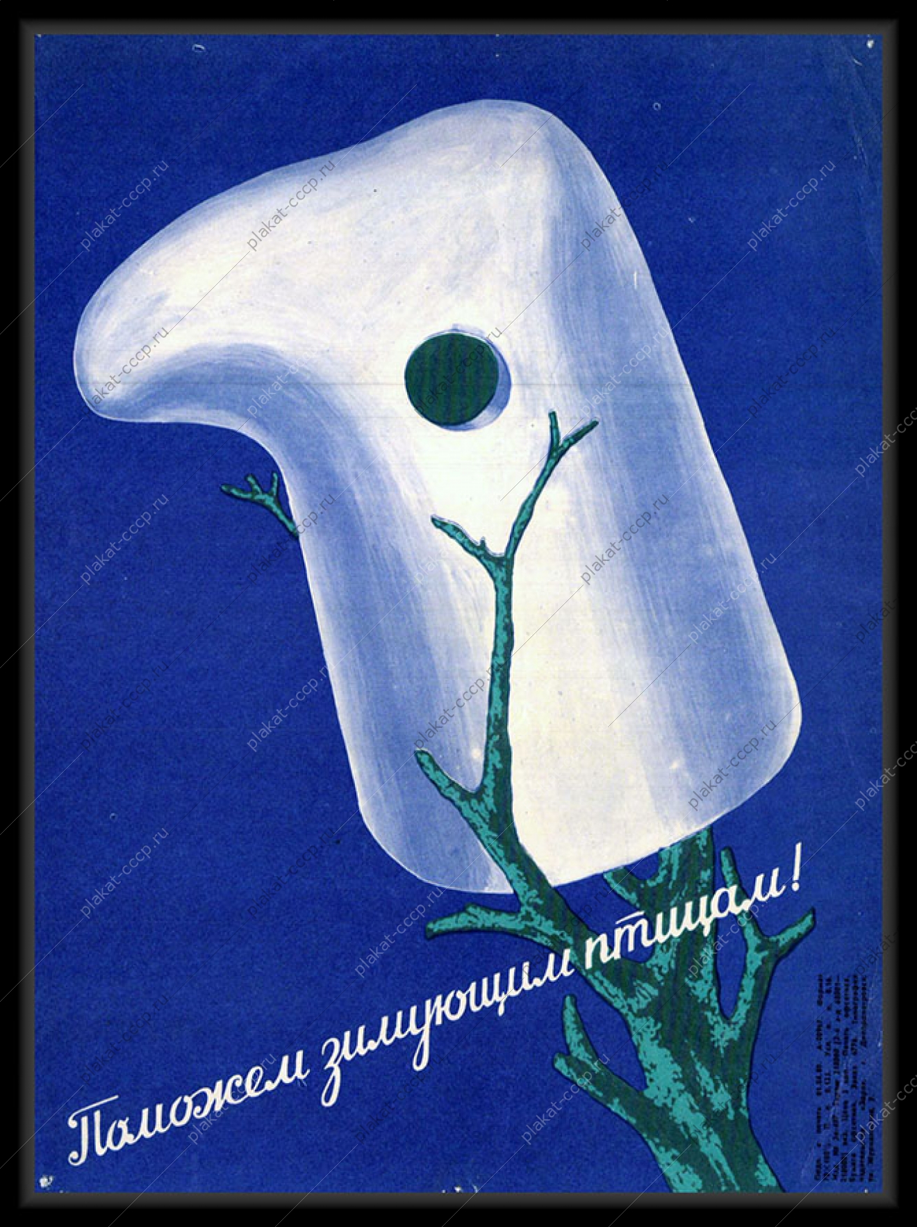 Оригинальный плакат СССР поможем зимующим птицам