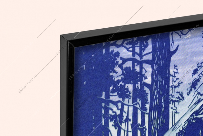 Оригинальный плакат СССР не оскверняй экология медведь