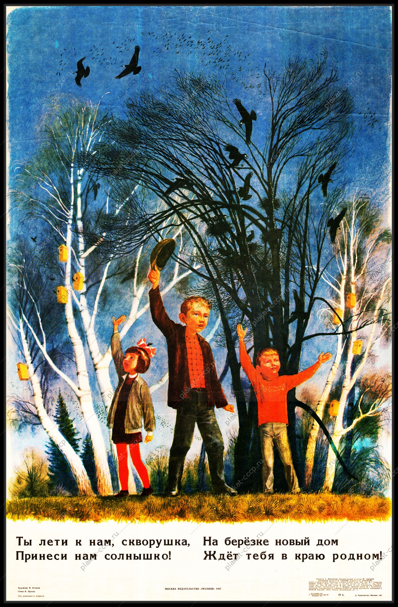 Оригинальный плакат СССР скворцы природа