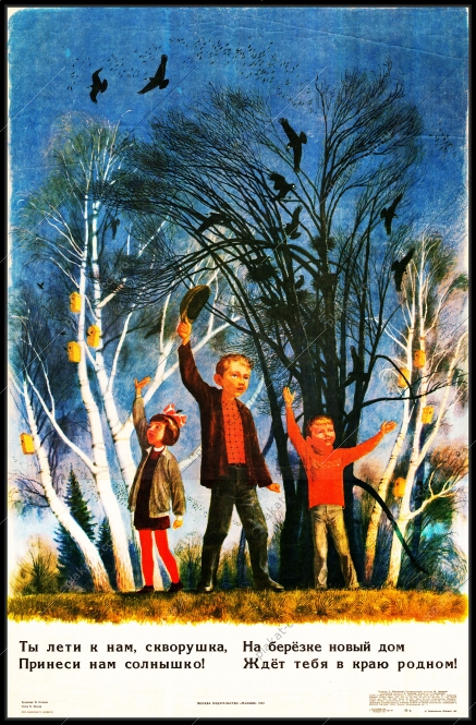 Оригинальный плакат СССР скворцы природа