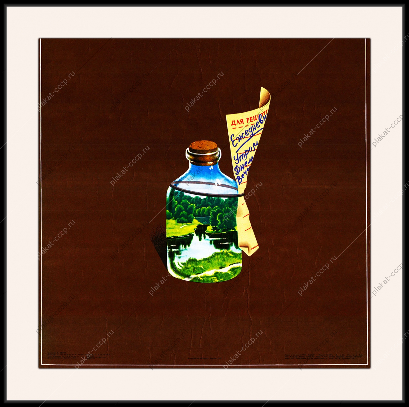 Оригинальный плакат СССР охрана окружающей среды