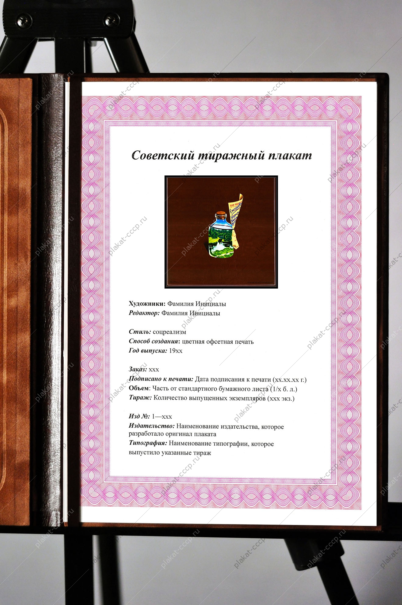 Оригинальный плакат СССР охрана окружающей среды