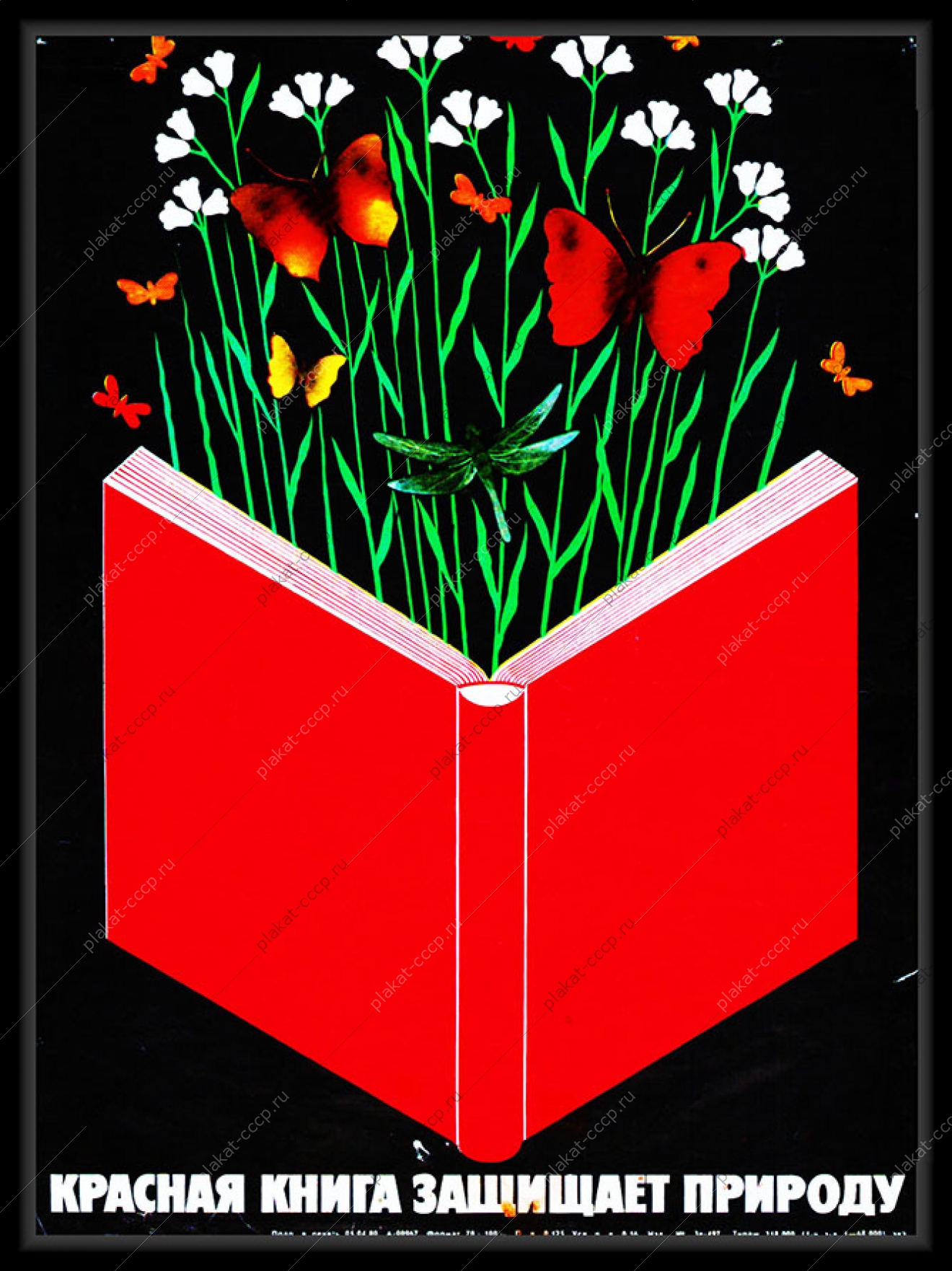 Оригинальный плакат СССР красная книга защищает природу