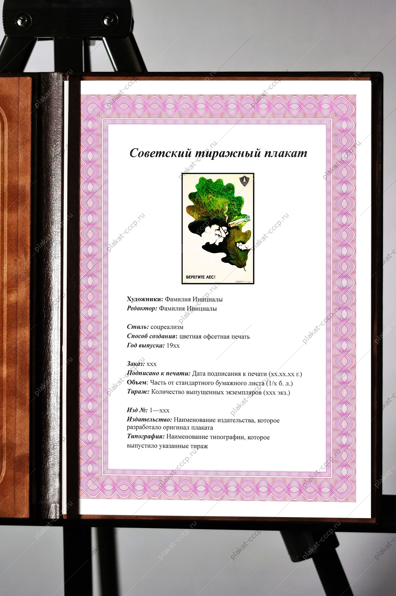 Оригинальный плакат СССР берегите лес охрана окружающей среды природа экология