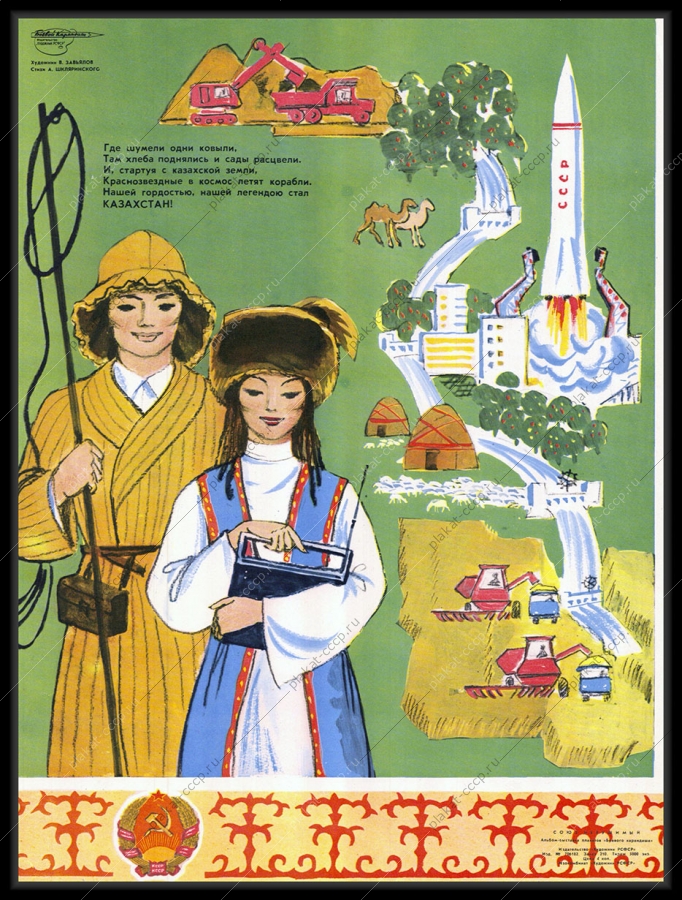 Оригинальный плакат СССР космос космодром Байконур Казахстан 1972