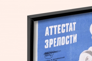 Оригинальный советский плакат аттестат зрелости образование космос