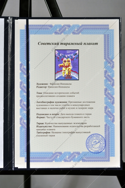Оригинальный советский плакат навстречу неизведанным мирам пионеры космос