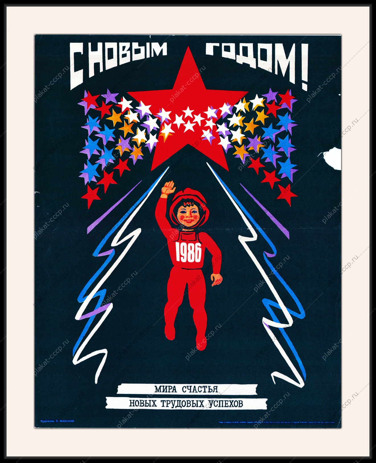 Оригинальный советский плакат новый год космос
