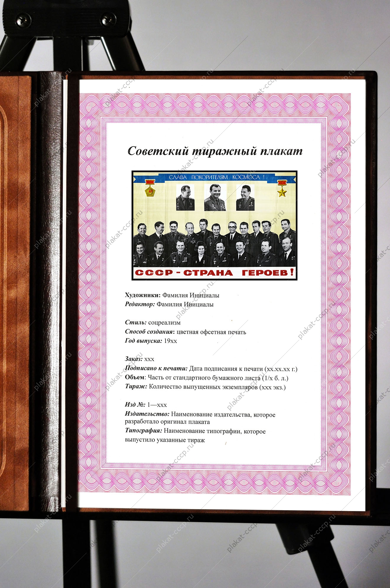 Оригинальный советский плакат слава покорителям космоса