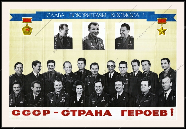 Оригинальный советский плакат слава покорителям космоса