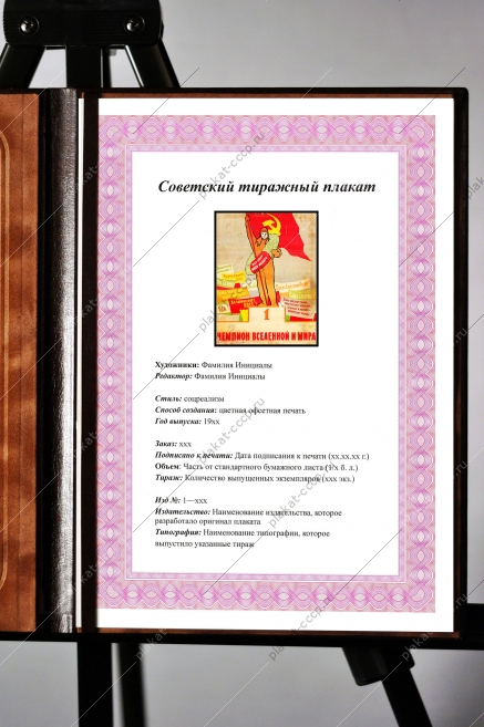 Оригинальный советский плакат чемпион вселенной и мира полет Гагарина