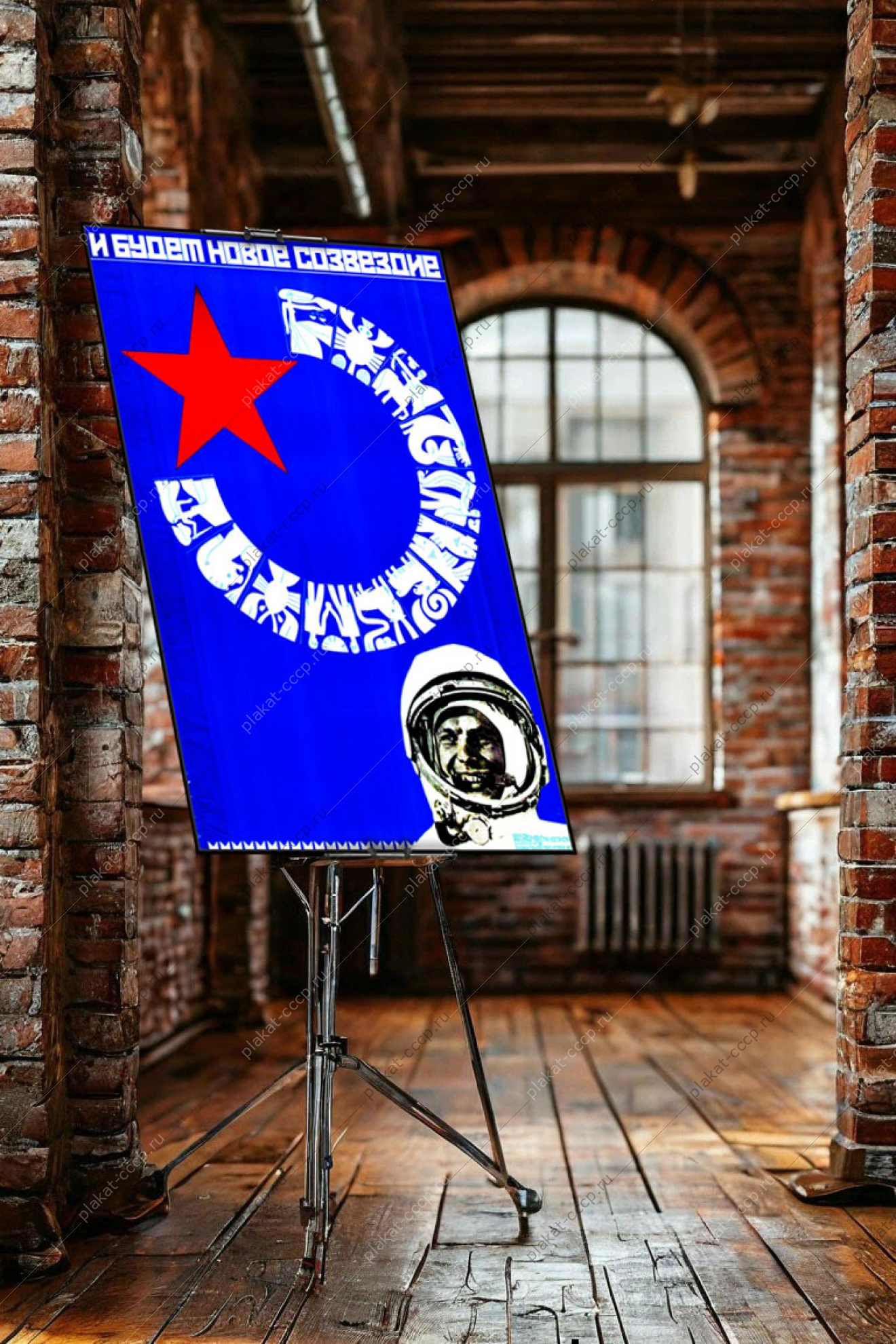 Оригинальный советский плакат и будет новое созвездие Гагарин космос