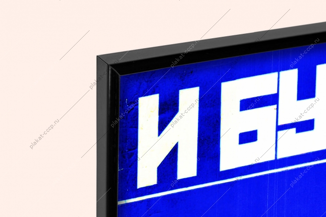 Оригинальный советский плакат и будет новое созвездие Гагарин космос