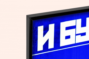 Оригинальный советский плакат и будет новое созвездие Гагарин космос