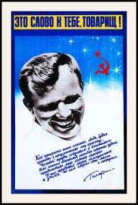 Оригинальный советский плакат это слово к тебе Товарищ Юрий Гагарин