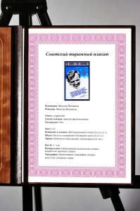 Оригинальный советский плакат это слово к тебе Товарищ Юрий Гагарин