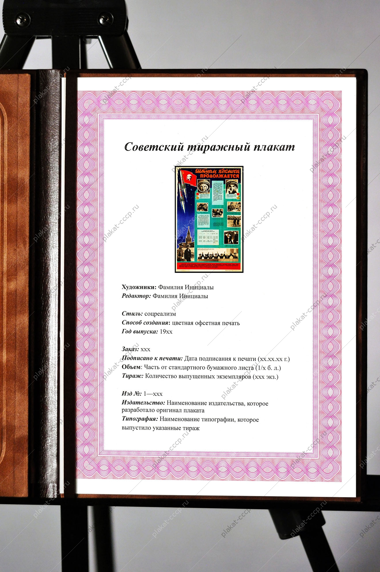 Оригинальный плакат СССР штурм космоса продолжается полеты Восток 5 Восток 6 космонавты Быковский Терешкова