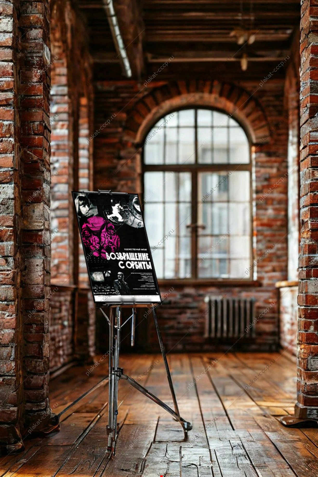 Оригинальный плакат СССР возвращение с орбиты киноафиша СССР космос