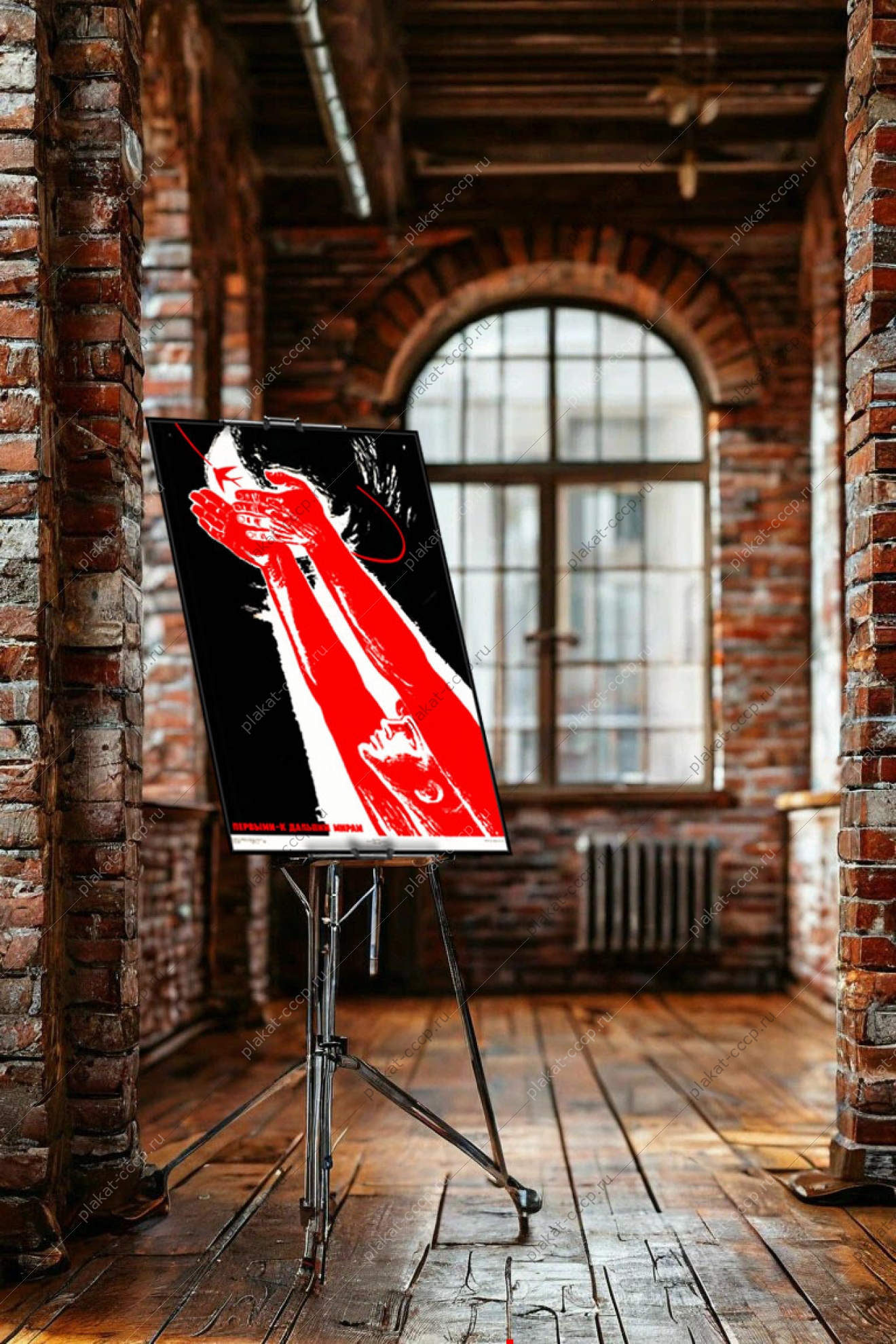 Оригинальный плакат СССР первыми к дальним мирам космос