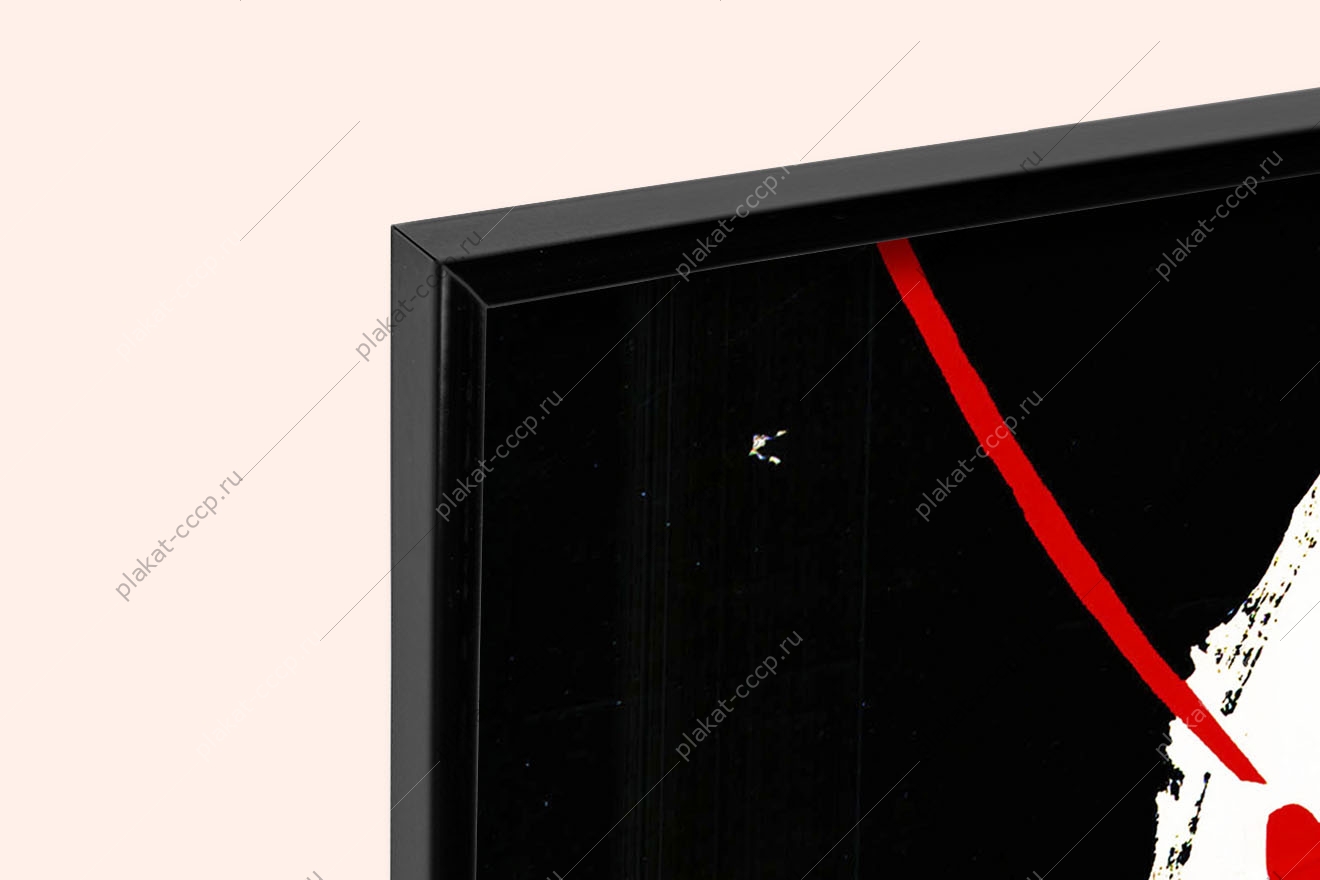 Оригинальный плакат СССР первыми к дальним мирам космос