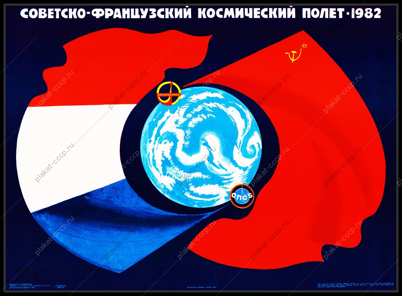 Оригинальный плакат СССР советско-французский космический полет Франция СССР космос 1982