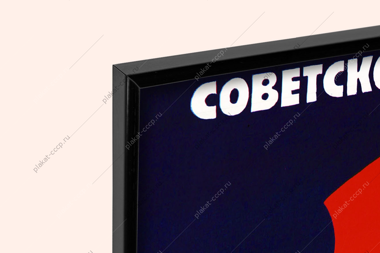 Оригинальный плакат СССР советско-французский космический полет Франция СССР космос 1982