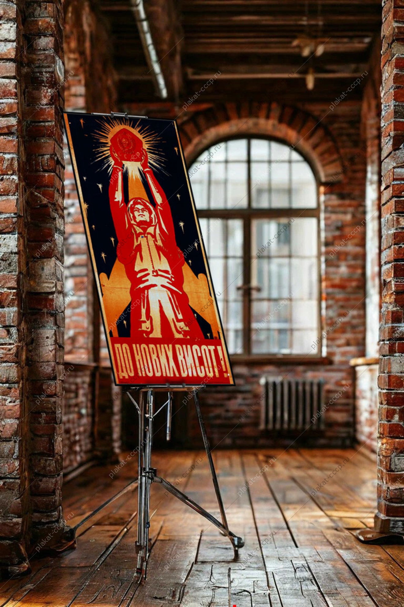 Оригинальный плакат СССР до новых высот космос полет Юрия Гагарина