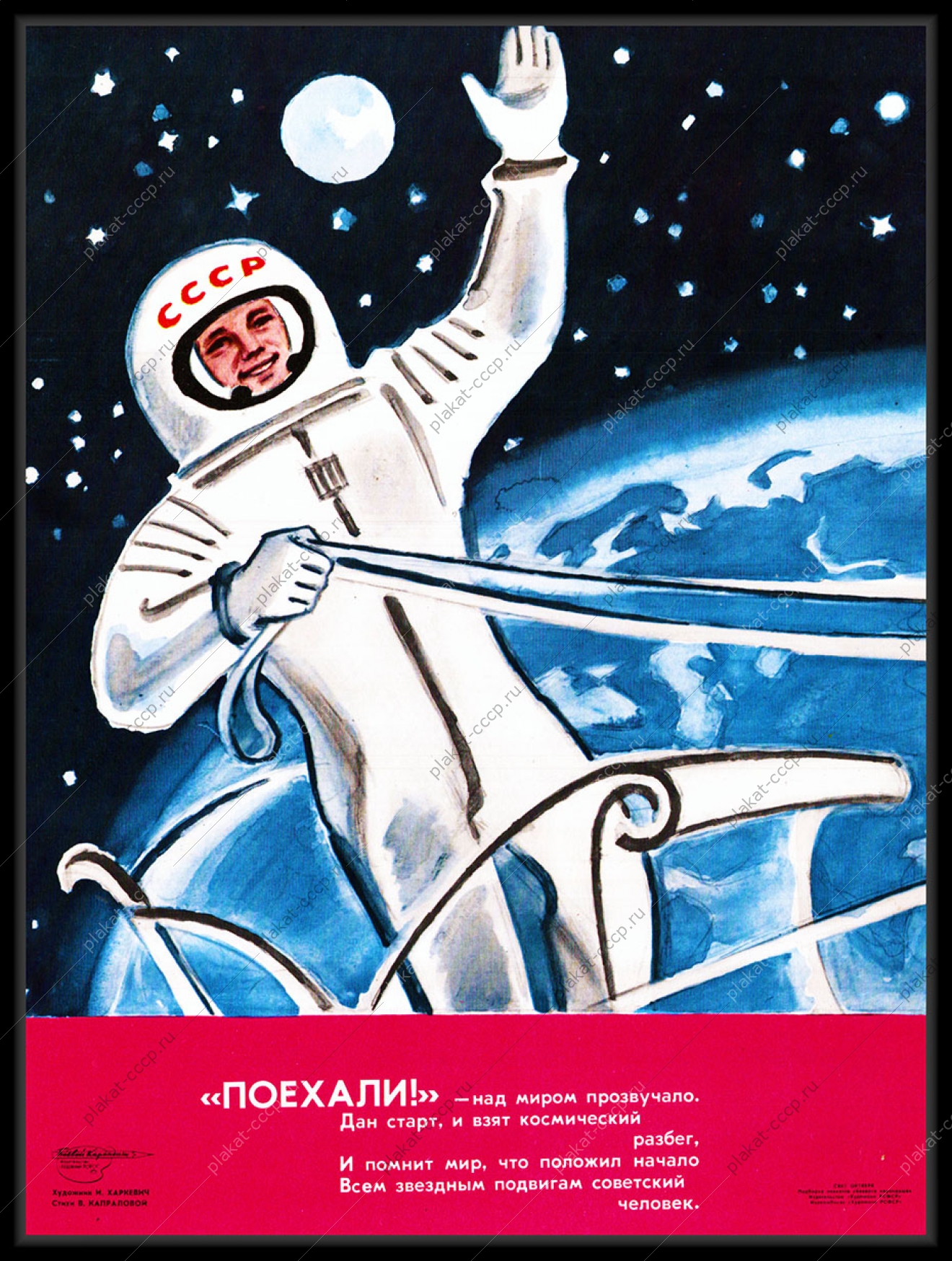 Оригинальный плакат СССР положил начало всем звездным подвигам советский человек космос