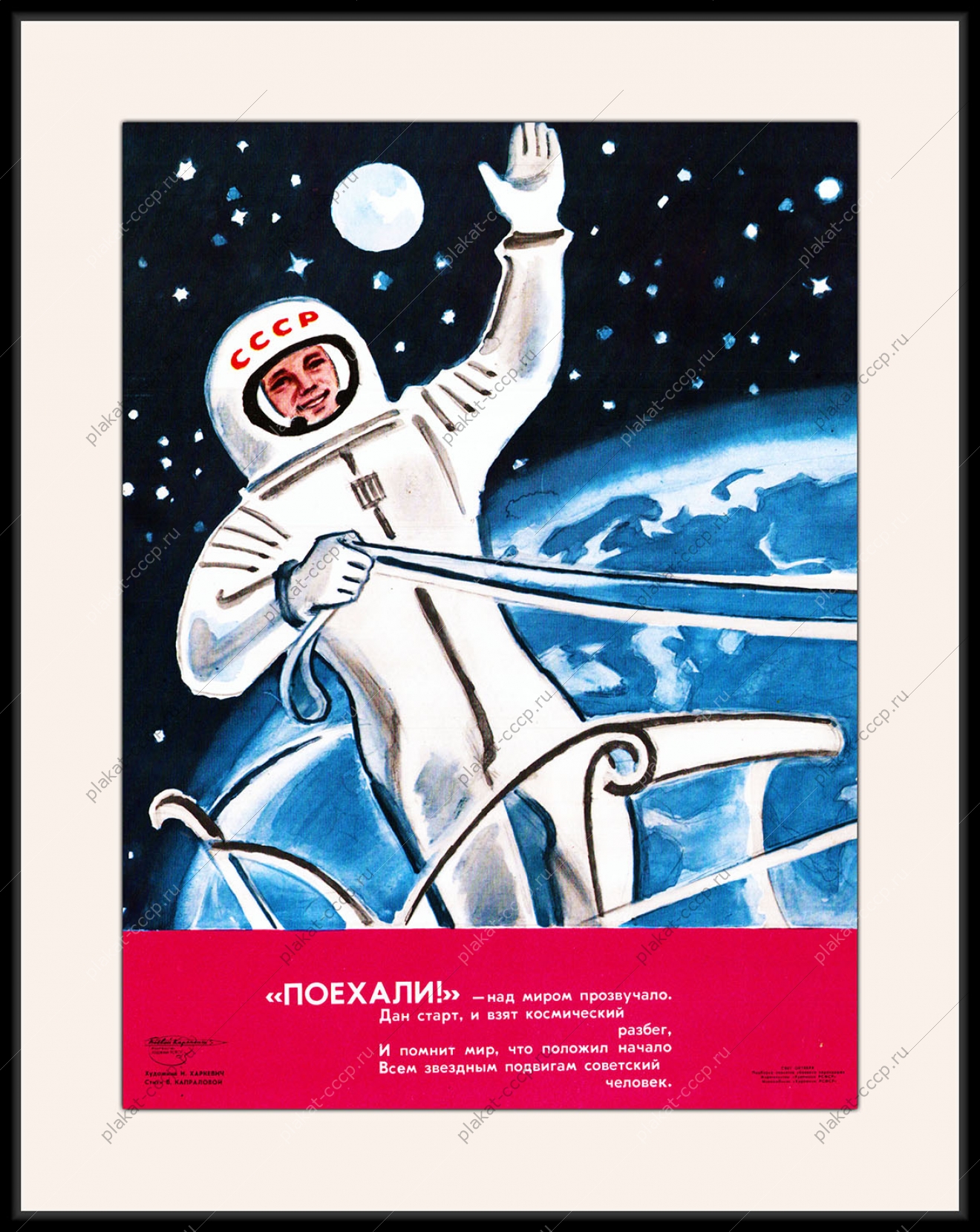 Оригинальный плакат СССР положил начало всем звездным подвигам советский человек космос