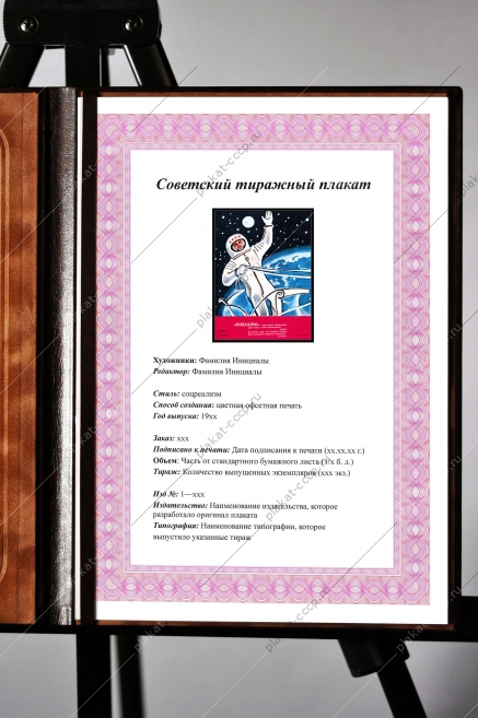 Оригинальный плакат СССР положил начало всем звездным подвигам советский человек космос