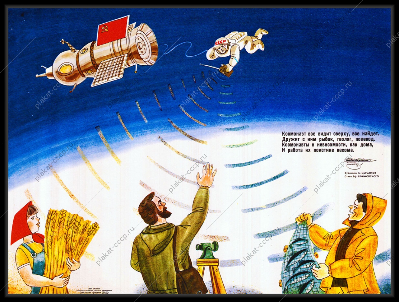 Оригинальный плакат СССР космонавт космос