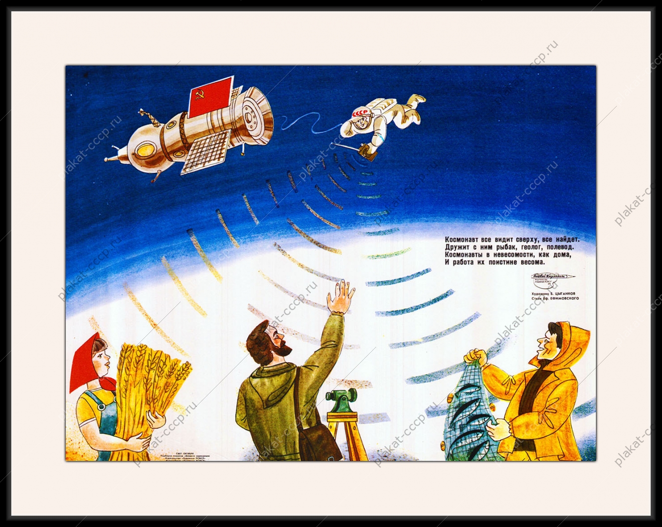 Оригинальный плакат СССР космонавт космос