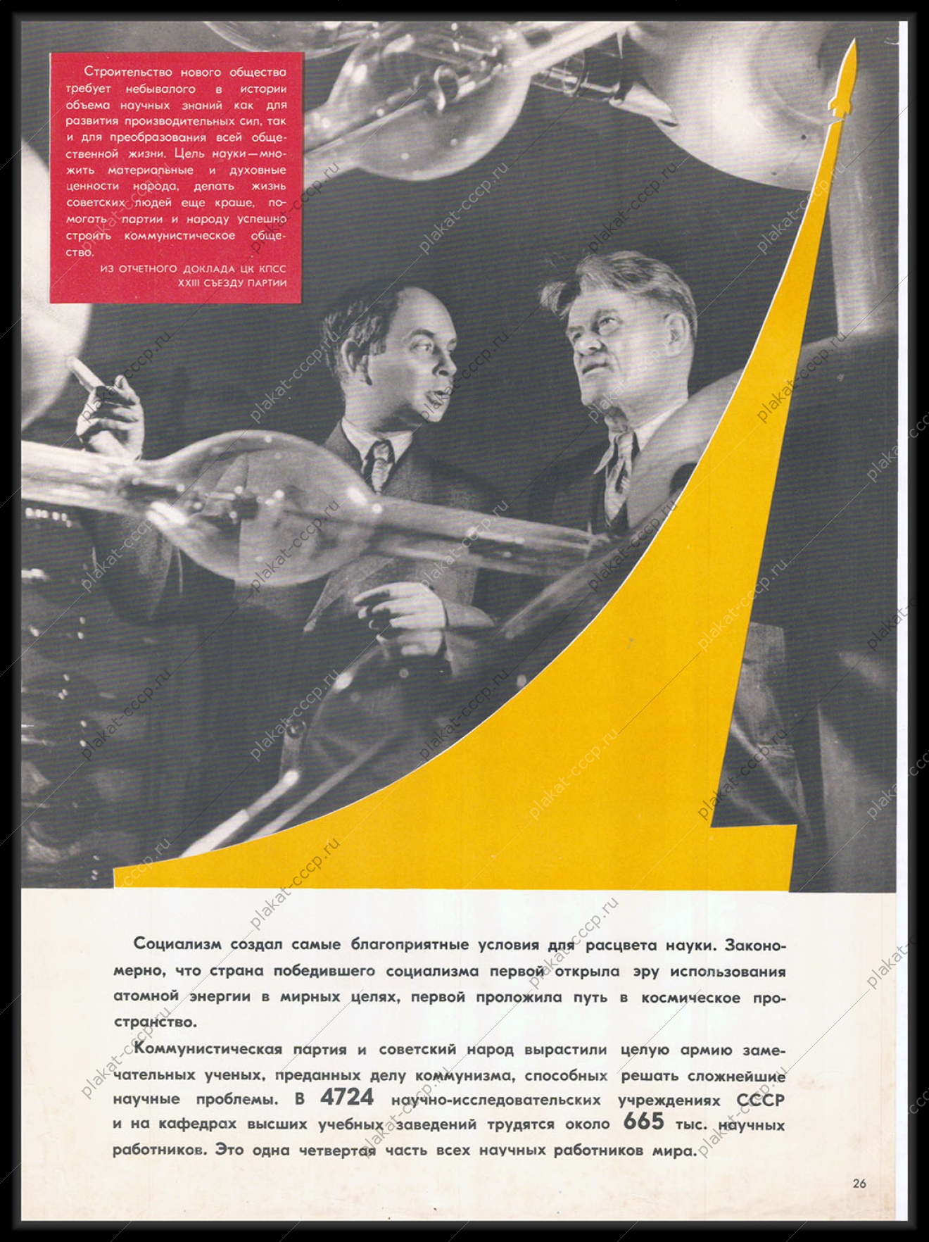 Оригинальный плакат СССР наука космос атомная энергия ученые