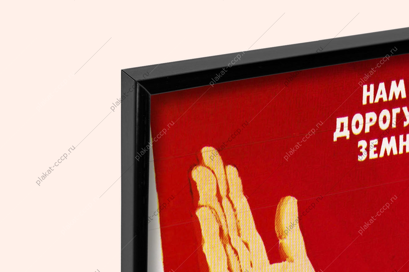 Оригинальный космический плакат СССР космос Гагарин