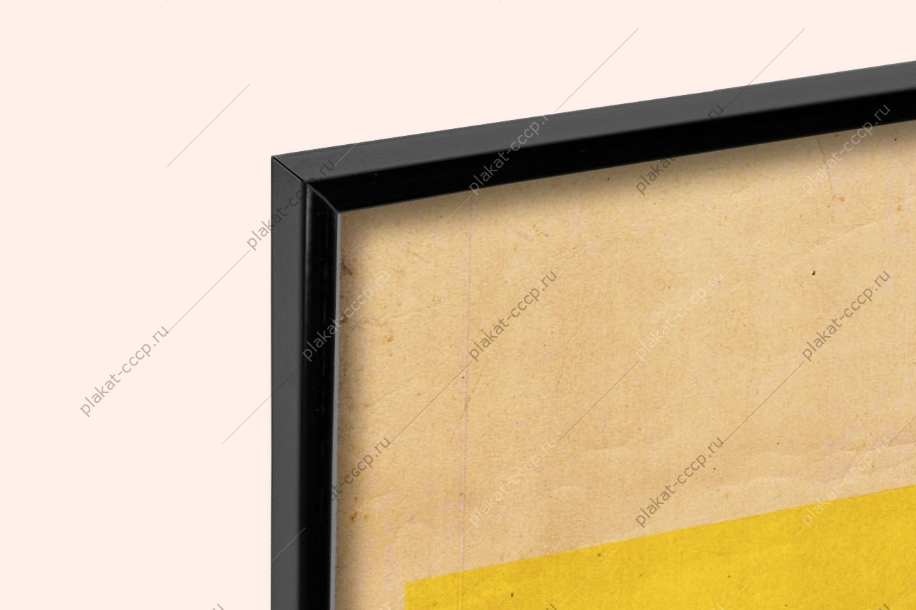 Оригинальный советский плакат изобретательство на службу семилетки космос космический плакат СССР