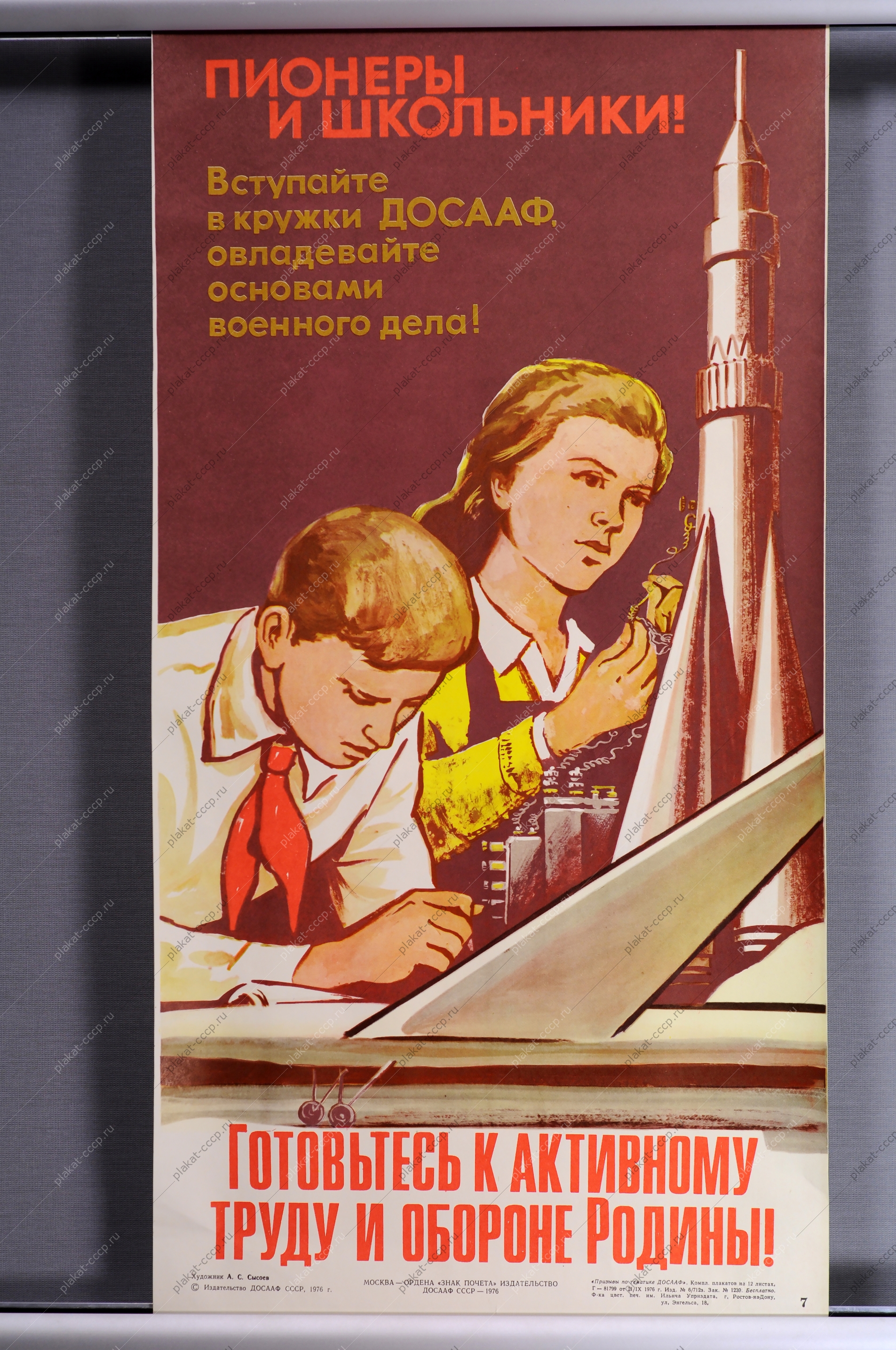 Оригинальный советский плакат СССР, художник А. С. Сысоев, Пионеры и школьники Вступайте в кружки ДОСААФ, овладевайте основами военного дела. Готовьтесь к активному труду и обороне Родины 1976 год