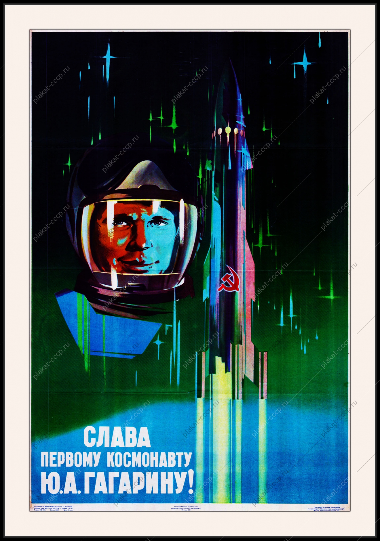 Оригинальный плакат СССР слава первому космонавту Юрию Гагарину космос