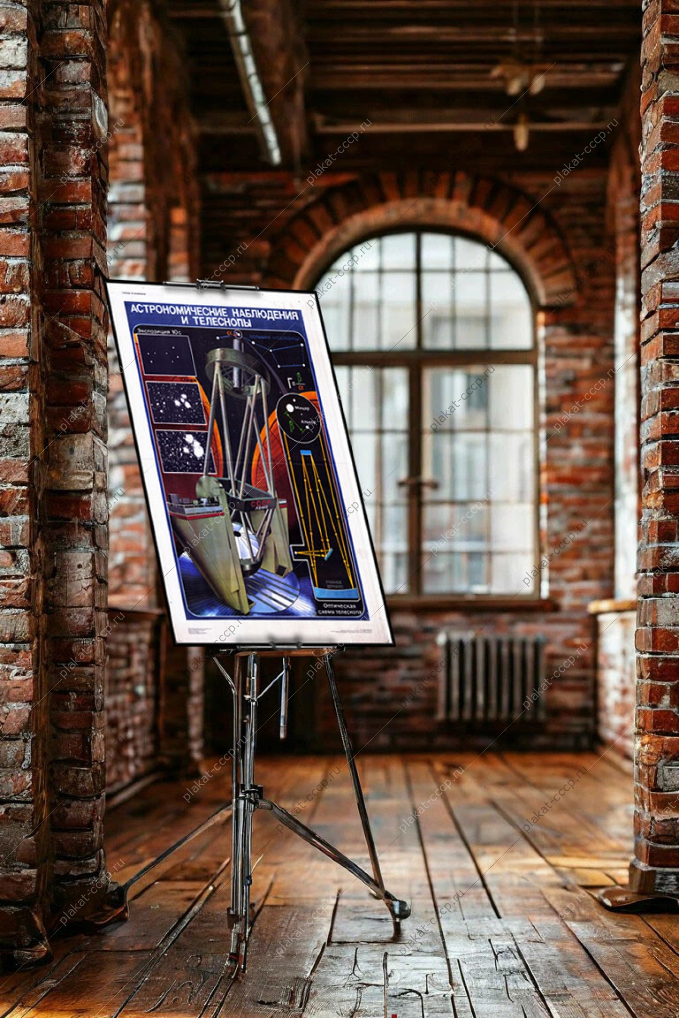 Оригинальный плакат СССР астрономические наблюдения и телескопы астрономия космос
