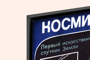 Оригинальный плакат СССР космические исследования схема передачи информации из космоса