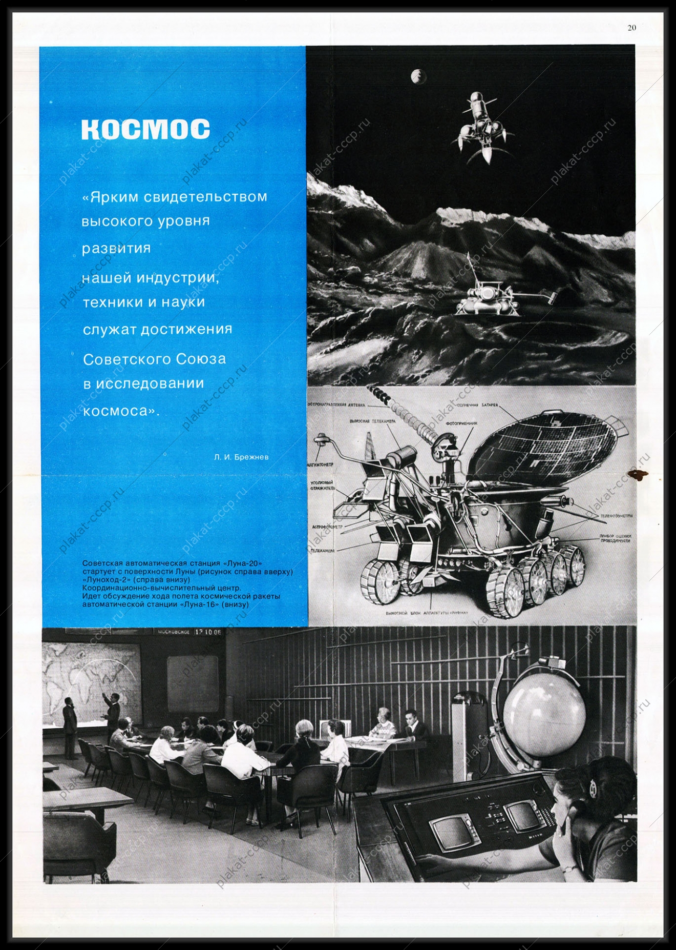 Оригинальный плакат СССР автоматическая станция Луна 20 Луноход 2 Луна 16