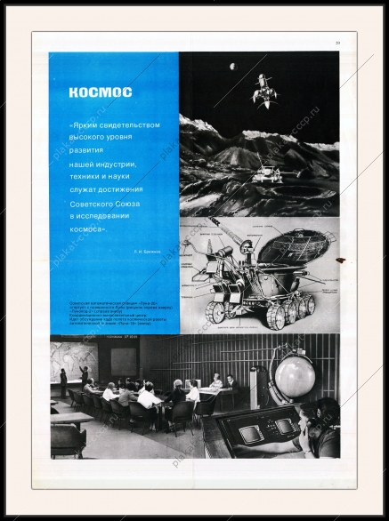 Оригинальный плакат СССР автоматическая станция Луна 20 Луноход 2 Луна 16