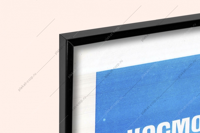 Оригинальный плакат СССР автоматическая станция Луна 20 Луноход 2 Луна 16