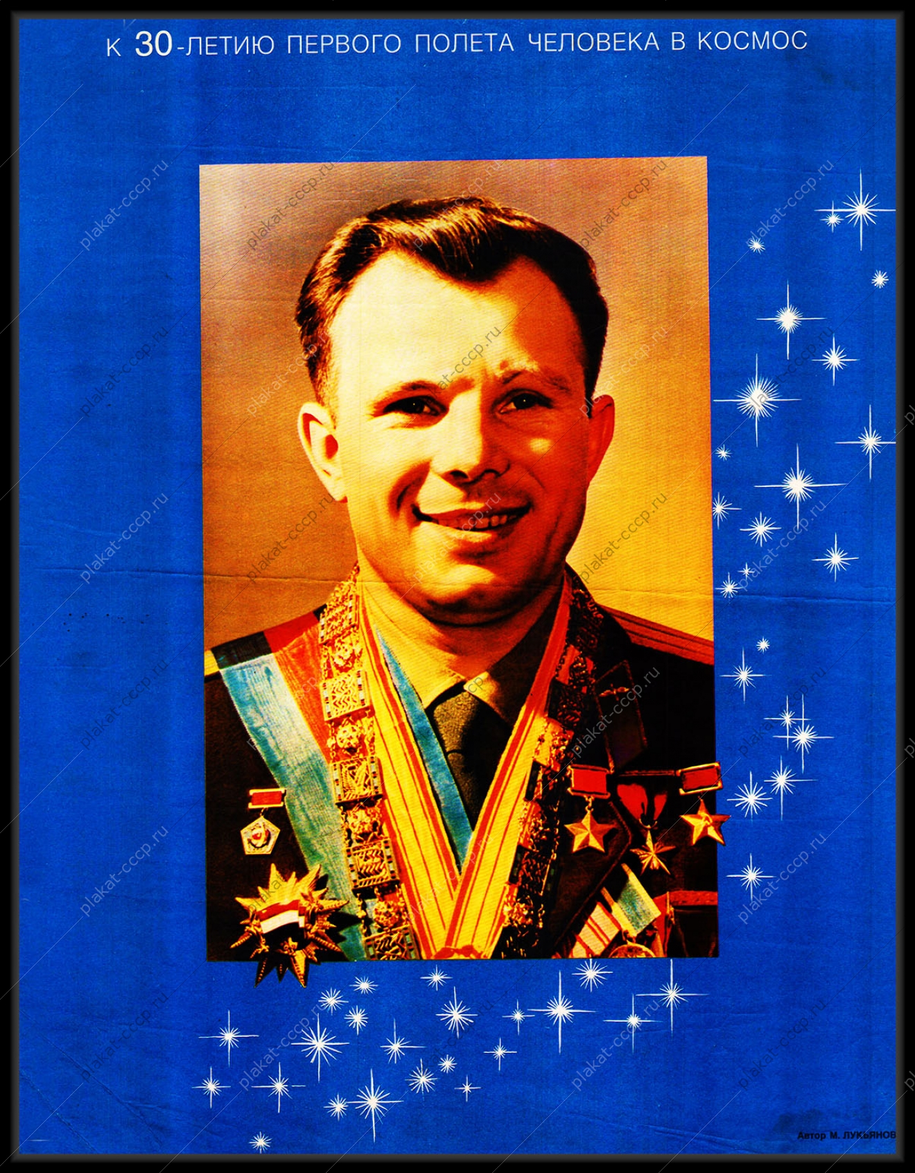 Оригинальный советский плакат СССР к 30-летию полета в космос