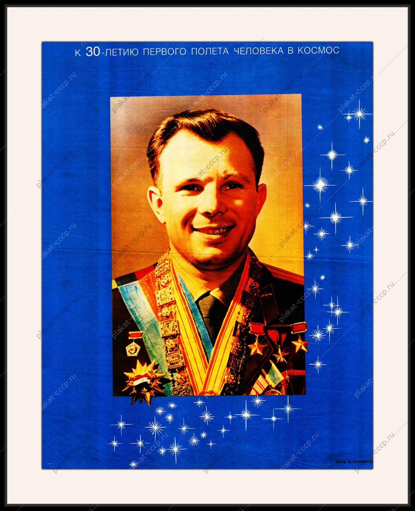 Оригинальный советский плакат СССР к 30-летию полета в космос