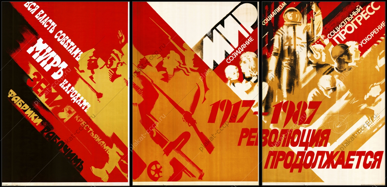 Оригинальный плакат СССО социализм ускорение космос автоматизация технический прогресс наука