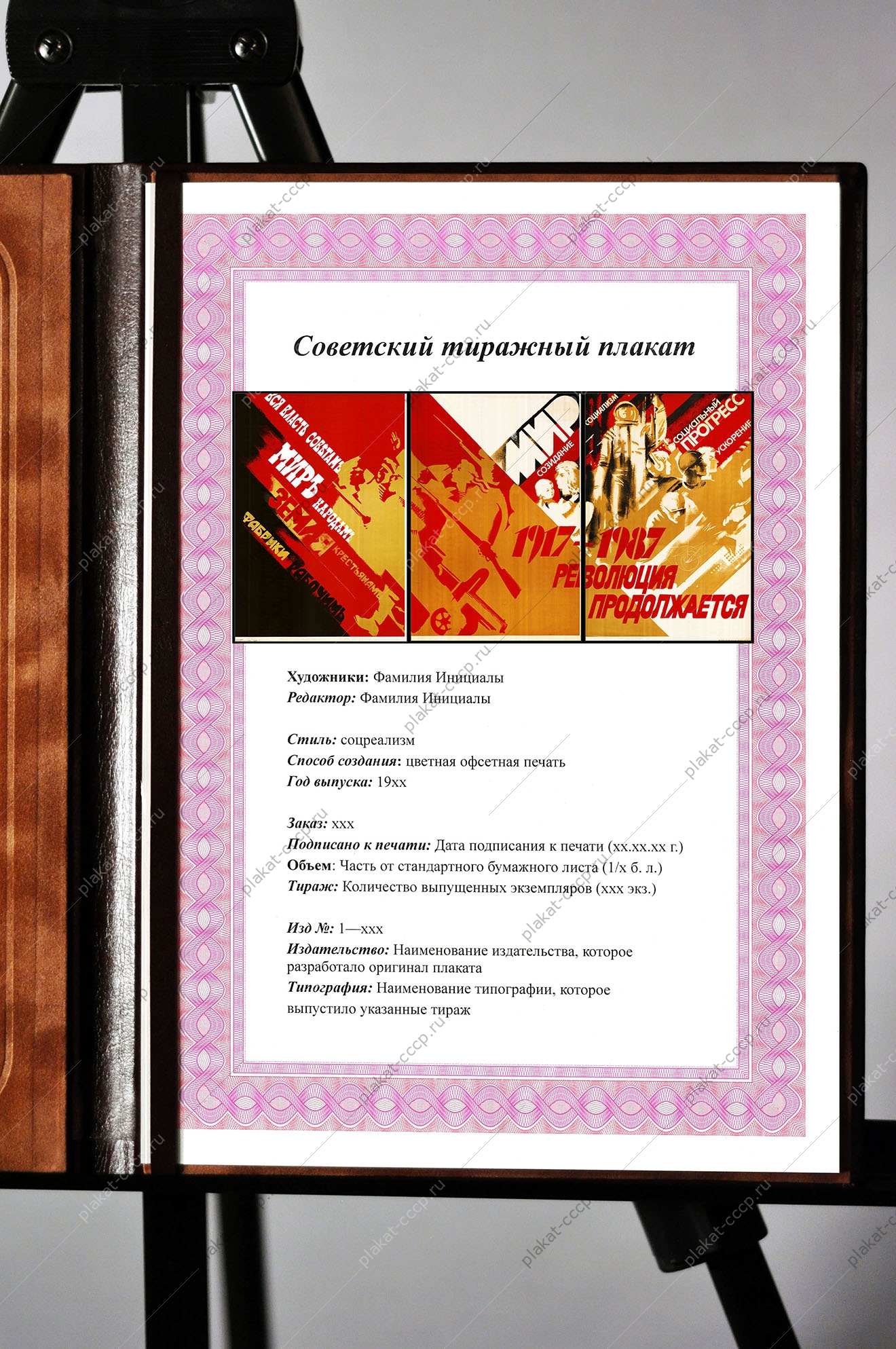 Оригинальный плакат СССО социализм ускорение космос автоматизация технический прогресс наука