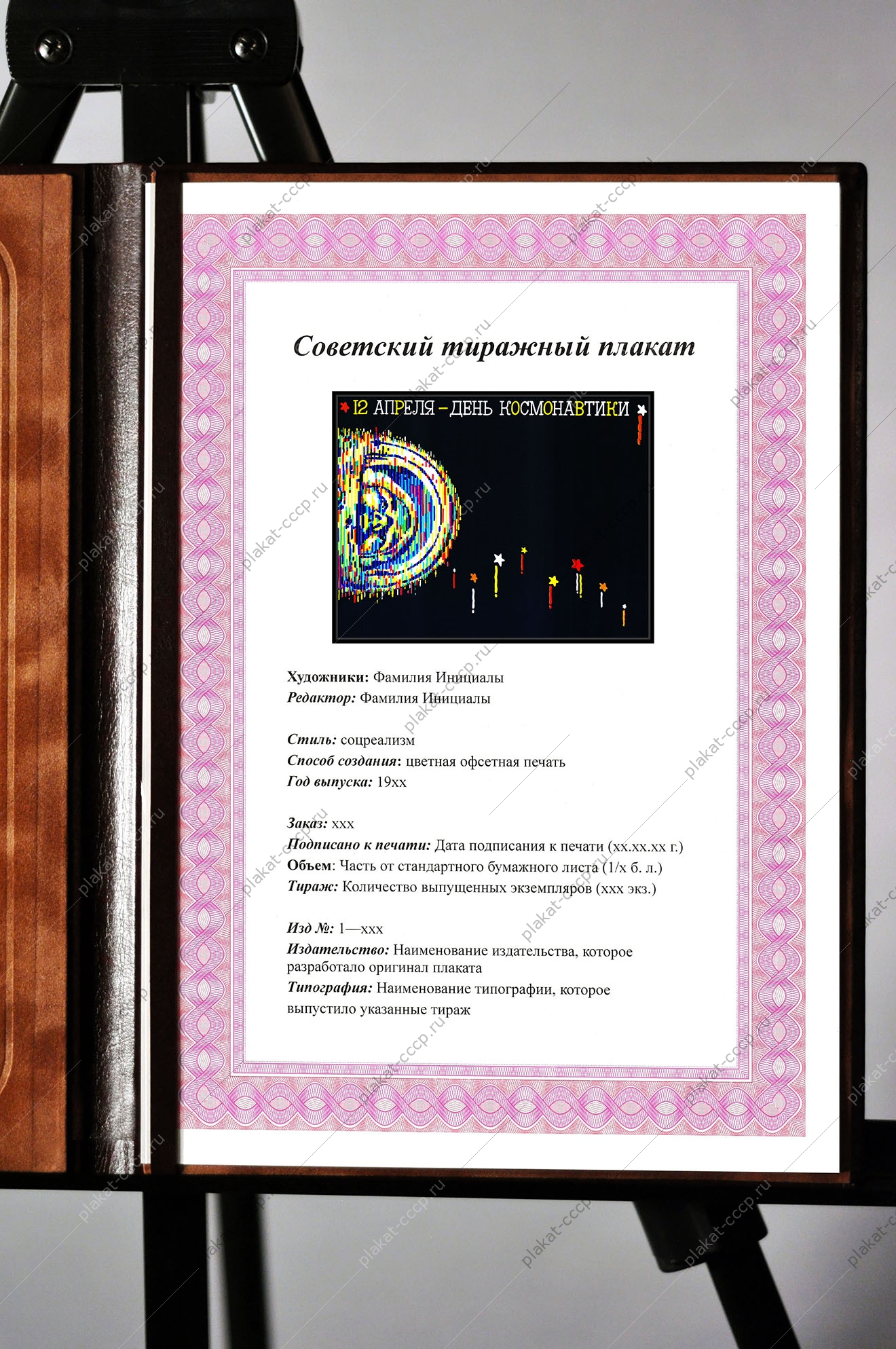 Оригинальный плакат СССР 12 апреля день космонавтики